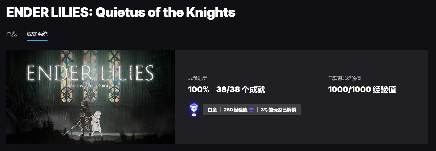 Ender Lilies 20250308